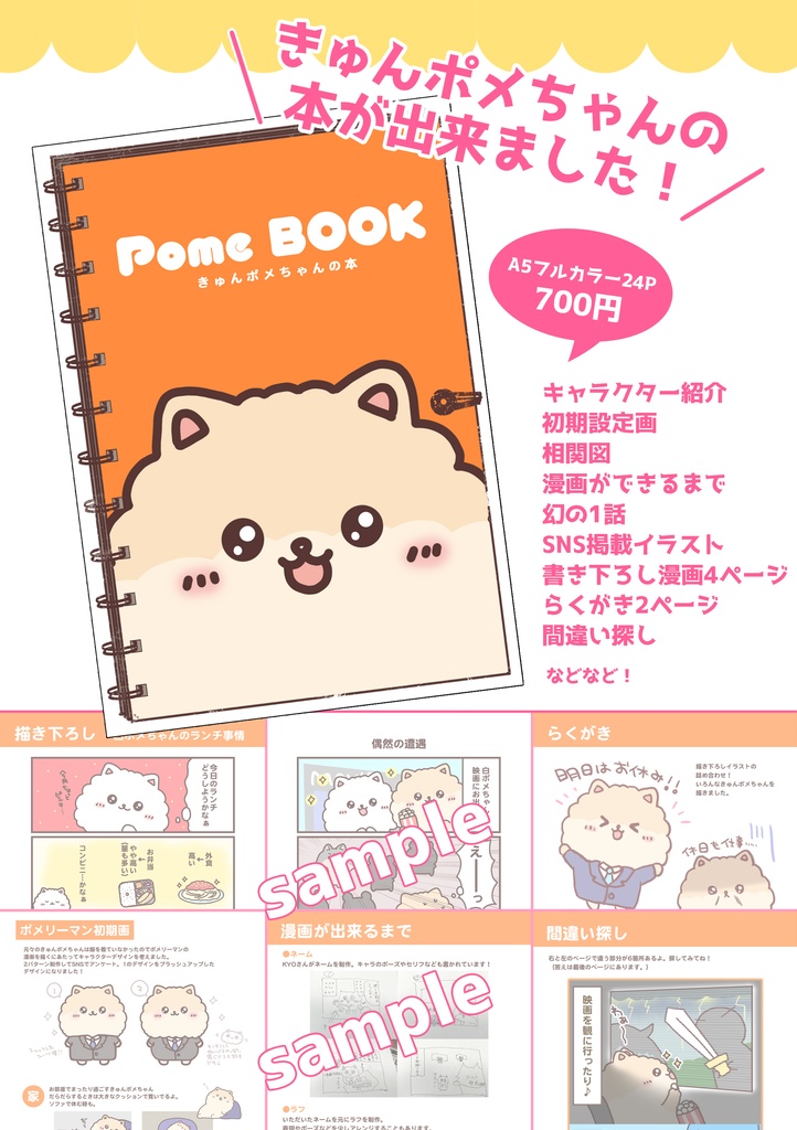 Pome BOOKきゅんポメちゃんの本