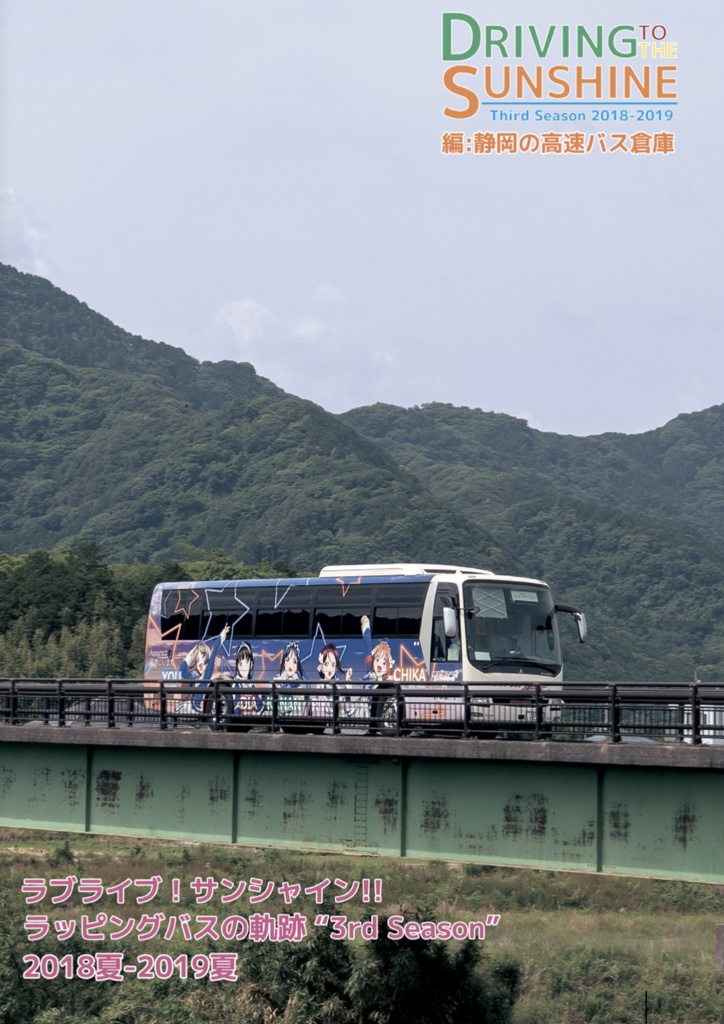 Driving to the Sunshine 3rd Season (小冊子版)