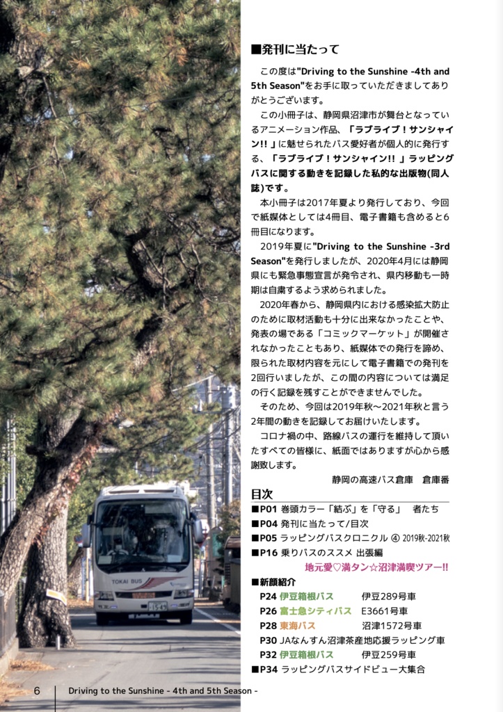 Driving to the Sunshine 4th and 5th Season