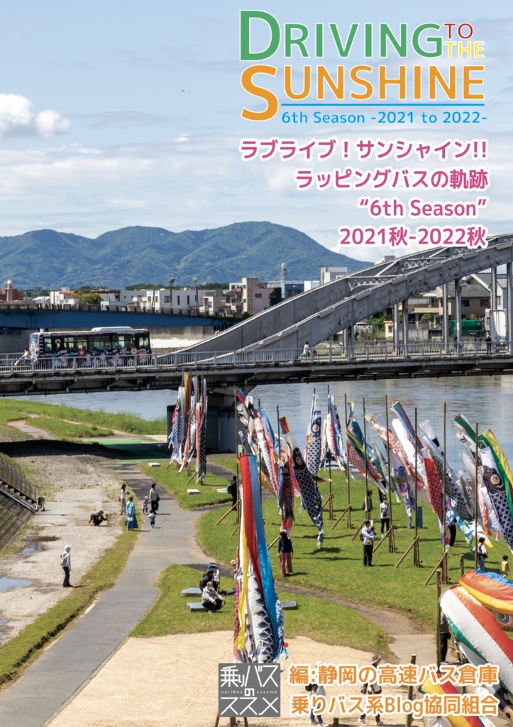 Driving to the Sunshine 6th Season