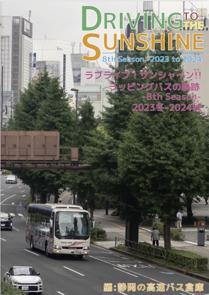 Driving to the Sunshine 8th Season