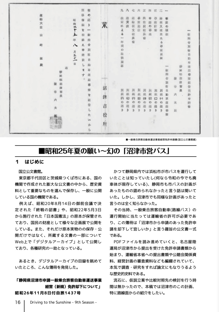 Driving to the Sunshine 9th Season