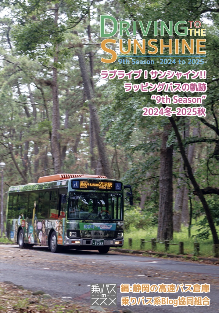 Driving to the Sunshine 9th Season