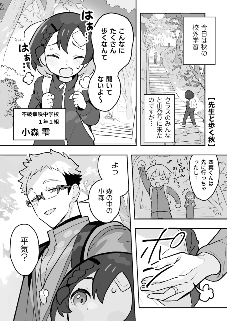 神名部先生 -解晴-