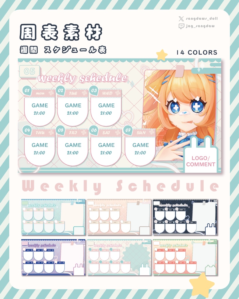 【weeklyschedule】スケジュール表素材