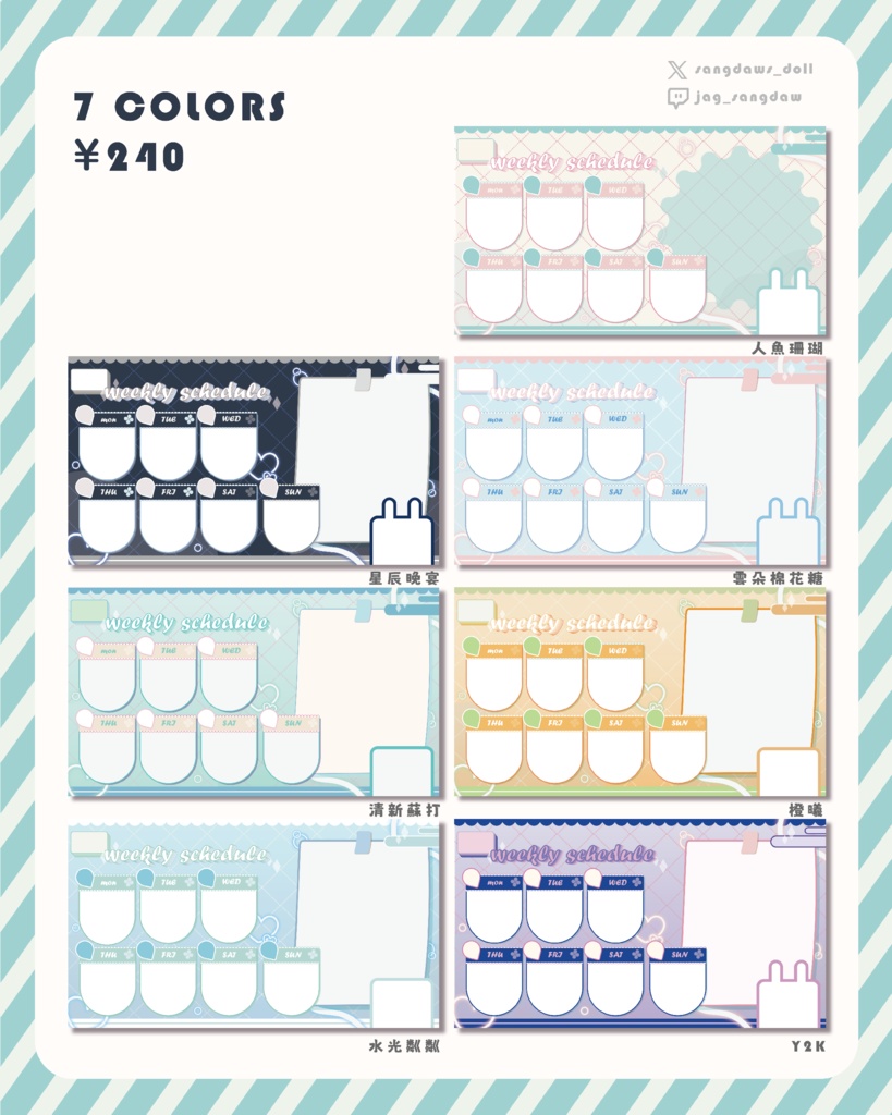 【7Colors Free】スケジュール表素材