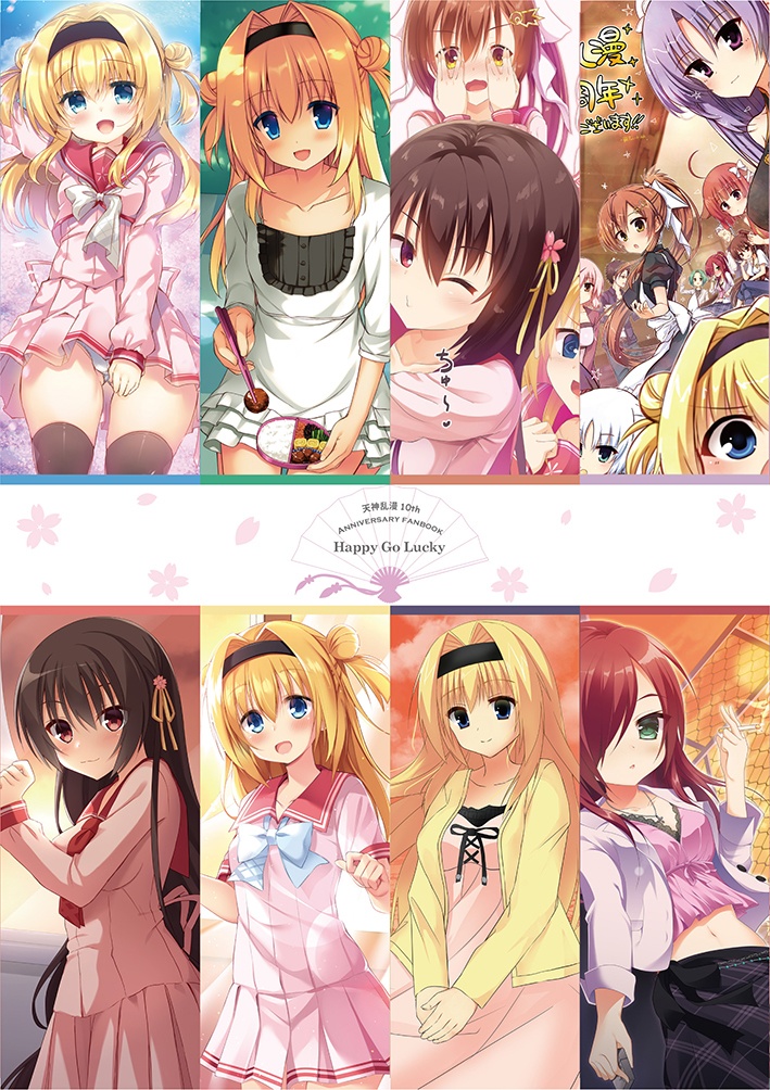天神乱漫10周年記念合同誌-Happy Go Lucky-