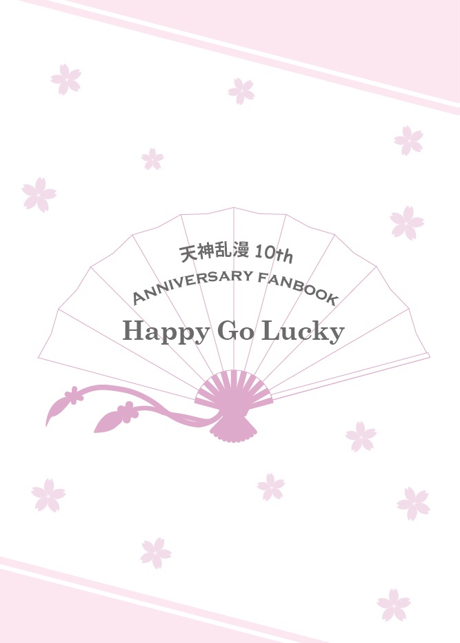 天神乱漫10周年記念合同誌-Happy Go Lucky-
