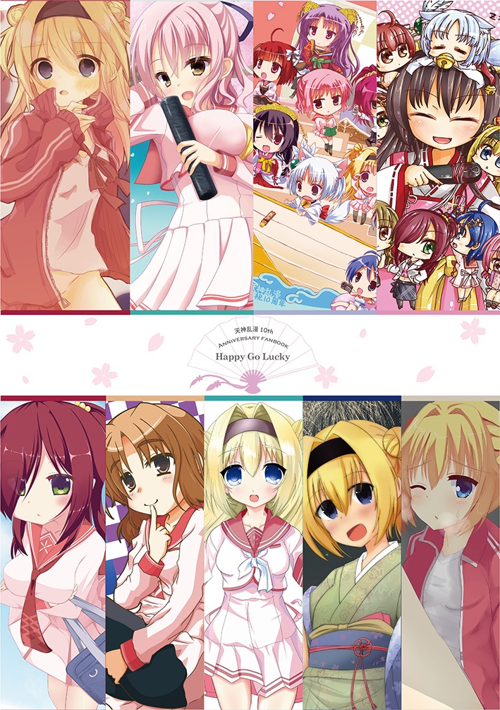天神乱漫10周年記念合同誌-Happy Go Lucky-