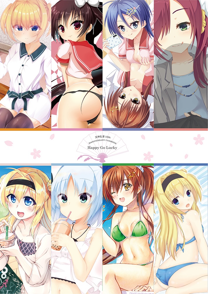 天神乱漫10周年記念合同誌-Happy Go Lucky-