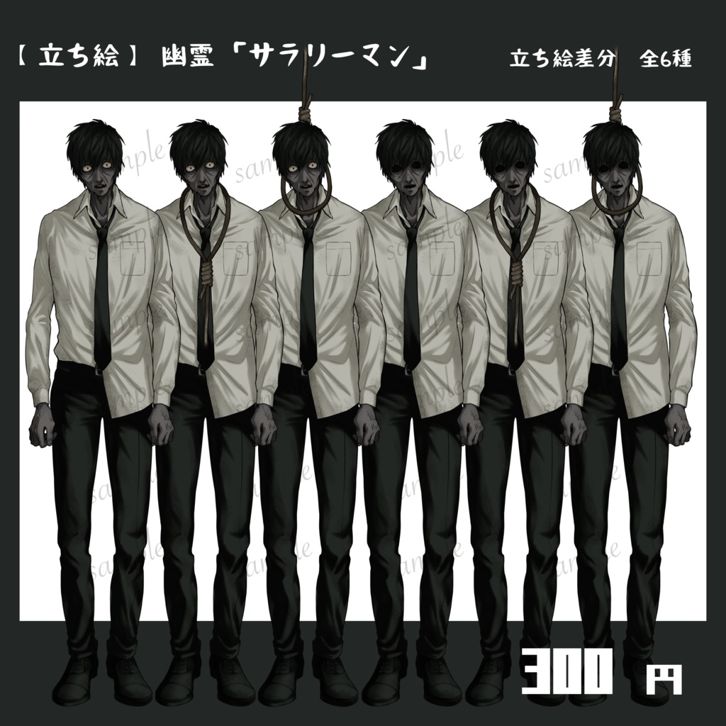 【立ち絵】幽霊「サラリーマン」