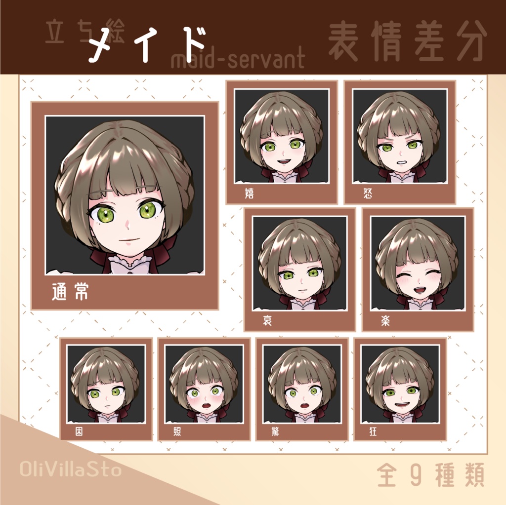 【立ち絵】メイド