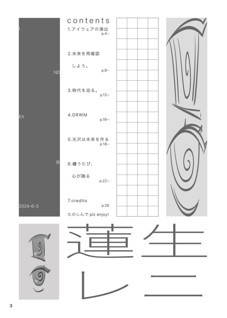 ファッション誌風画集「蓮生-reni-」