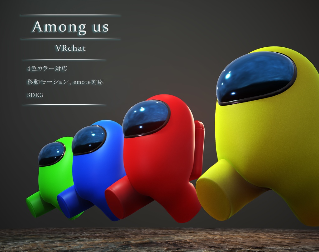 Among Us 4色 Vrchat向け 3dモデル いろいろ3d販売 Booth