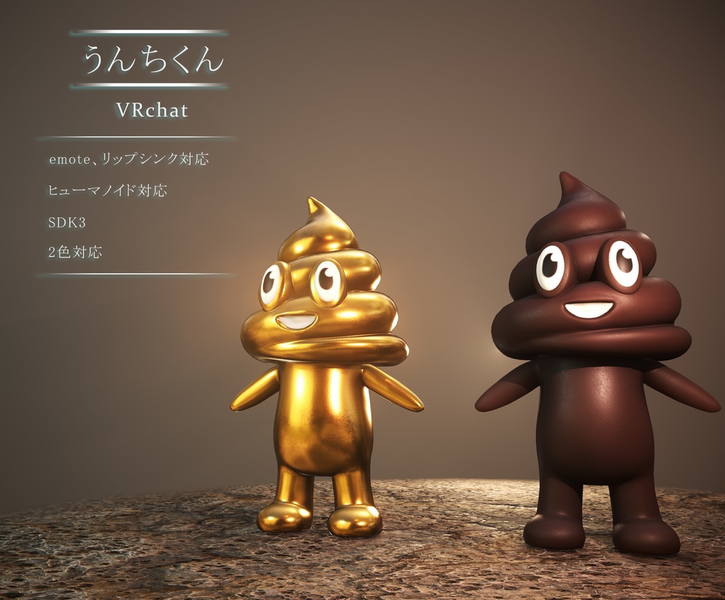 うんちマン Vrchat向け 3dモデル 3d売るよ Booth