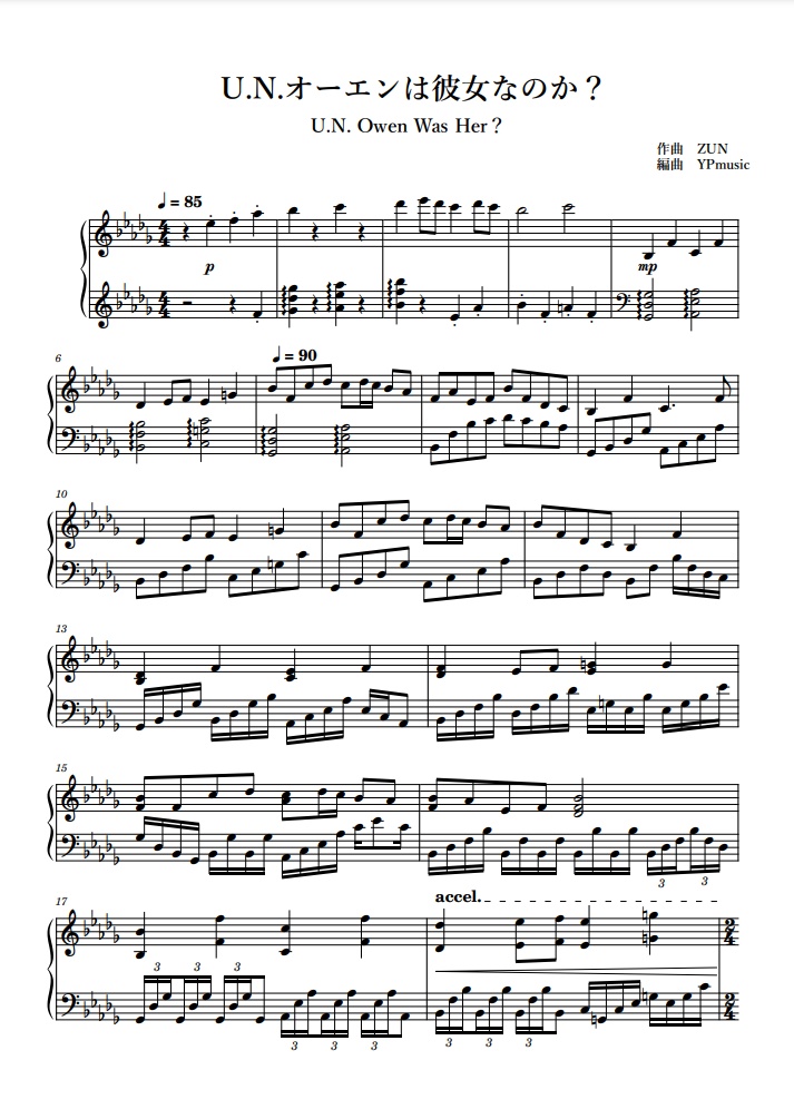 U.N.オーエンは彼女なのか? U.N. Owen Was Her? ピアノソロ 超上級 楽譜/Piano Sheet Music 【東方紅魔郷】