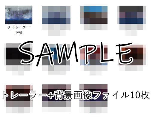 CoCシナリオ「霧高原に歩む」セッション用素材
