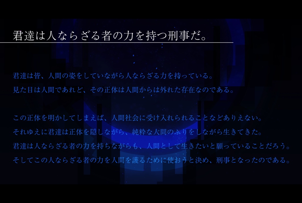 【CoC秘匿シナリオ】アルダナブの悪魔【人外刑事探索者】