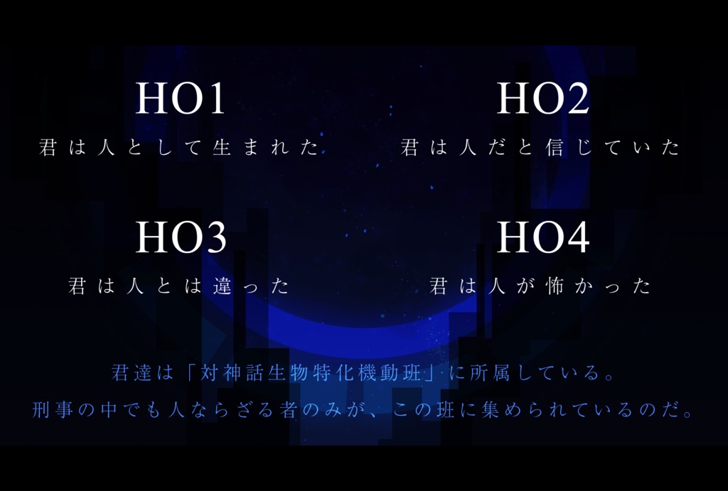 【CoC秘匿シナリオ】アルダナブの悪魔【人外刑事探索者】