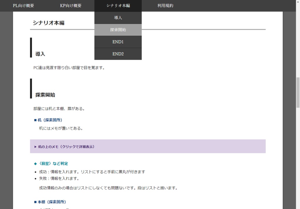 【CoC用】HTMLシナリオテンプレート SPLL:E107740