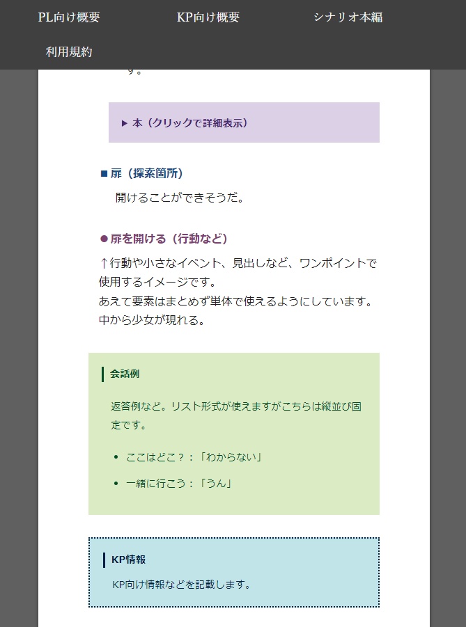 【CoC用】HTMLシナリオテンプレート SPLL:E107740
