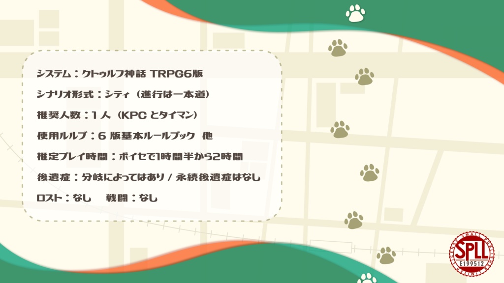 【CoC】迷い猫に缶切りひとつ SPLL:E199512