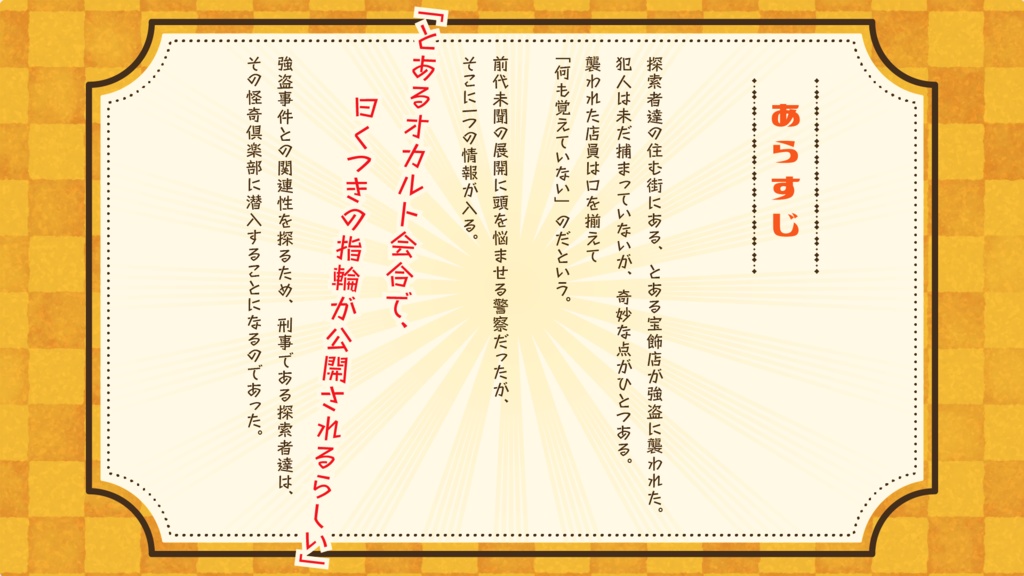 【CoC】怪奇倶楽部潜入ファヰル SPLL:E197039