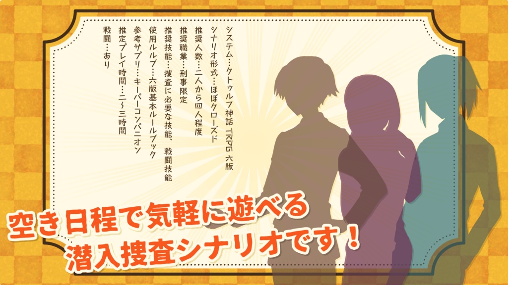 【CoC】怪奇倶楽部潜入ファヰル SPLL:E197039