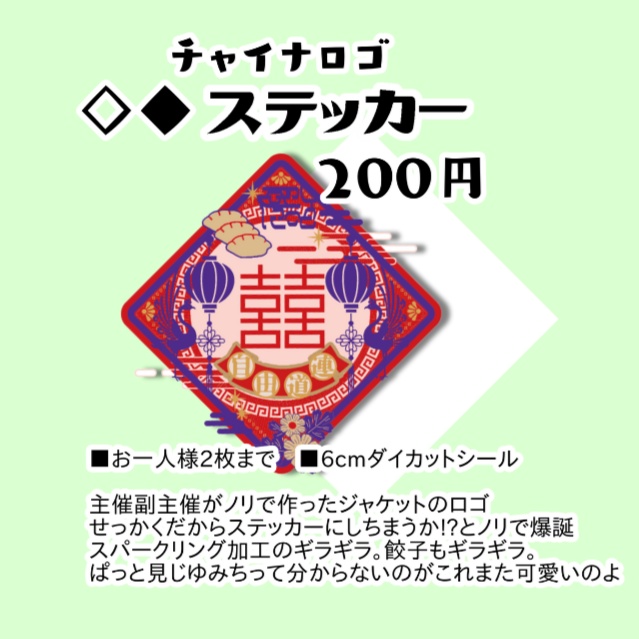 チャイナロゴステッカー