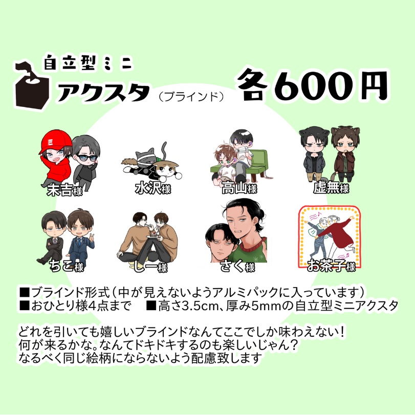 自立ミニアクリルスタンド
