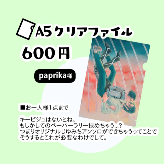 A5キービジュクリアファイル
