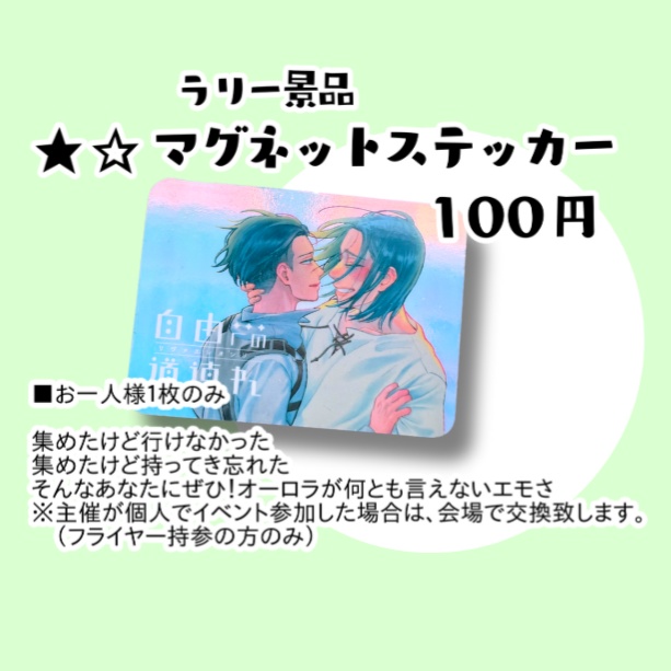 マグネットステッカー