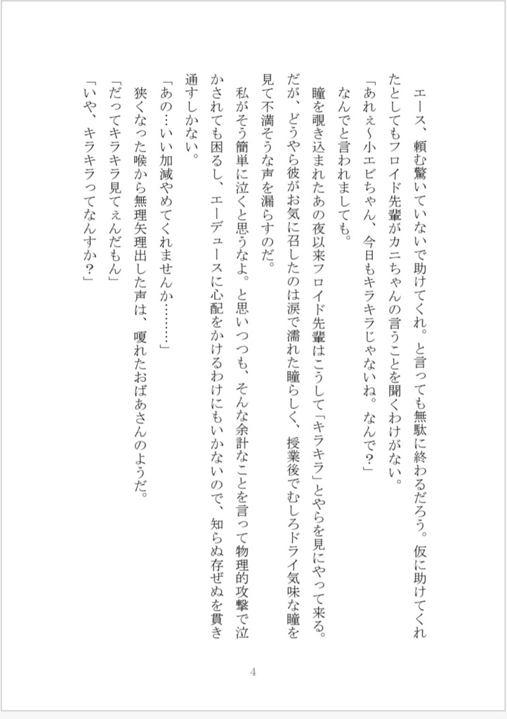 「唇をほどいて」中編