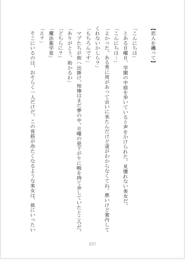 「唇をほどいて」中編