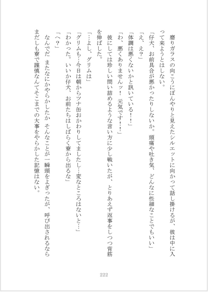 「唇をほどいて」中編