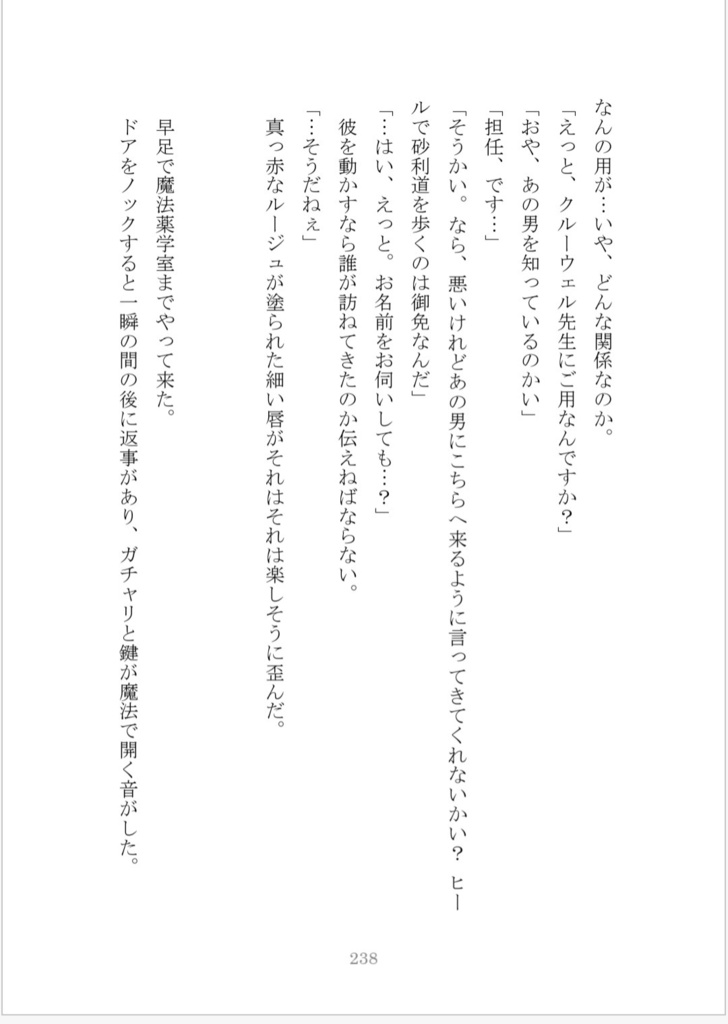 「唇をほどいて」中編