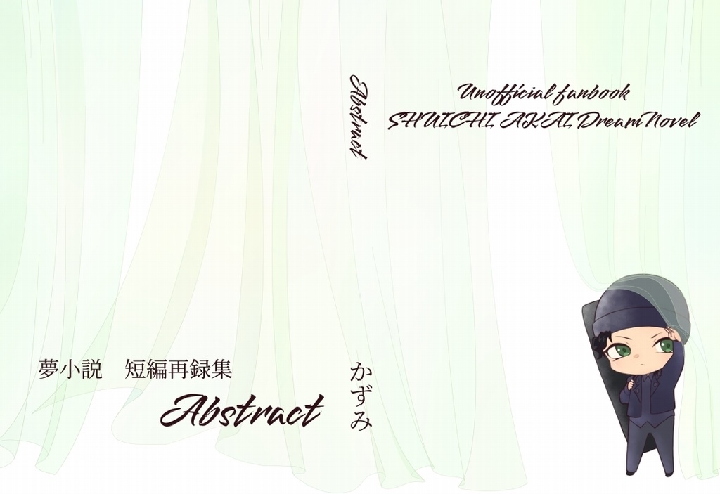 短編再録集「Abstract」