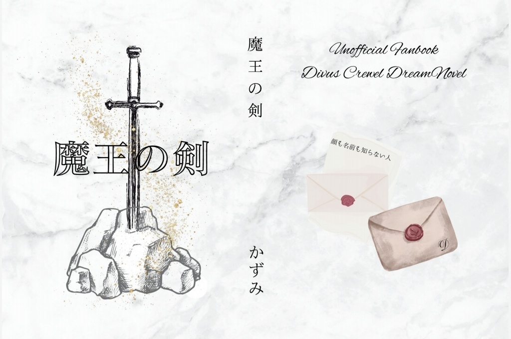 「魔王の剣」