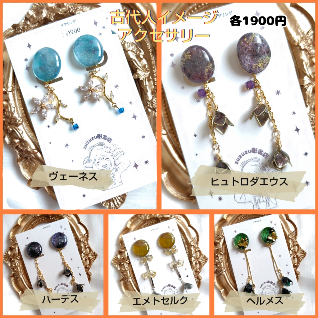 キャライメージアクセサリー