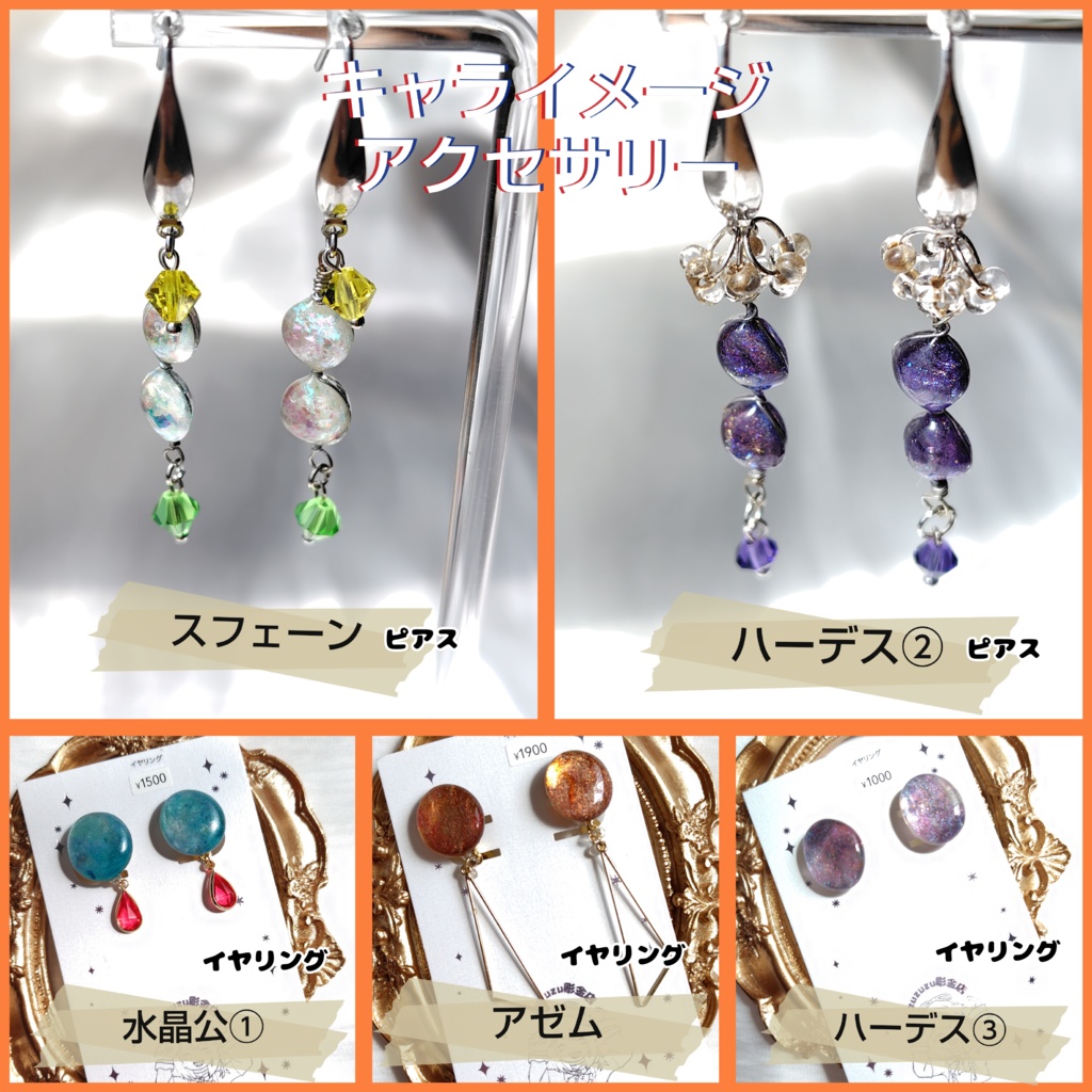 キャライメージアクセサリー