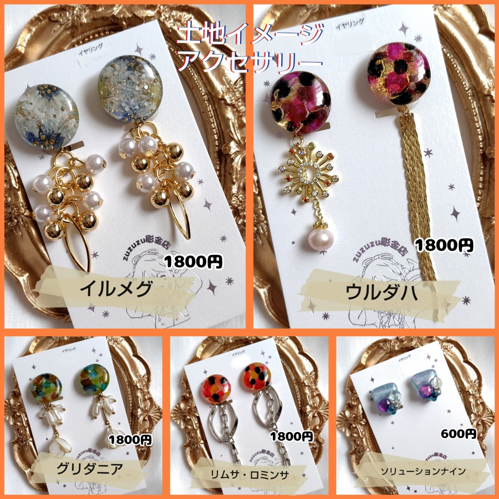 土地（街並）イメージアクセサリー