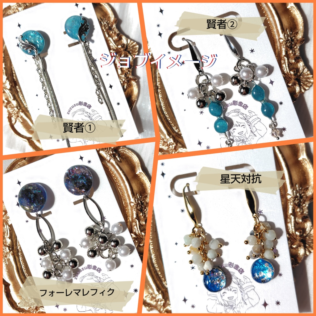 ジョブイメージアクセサリー