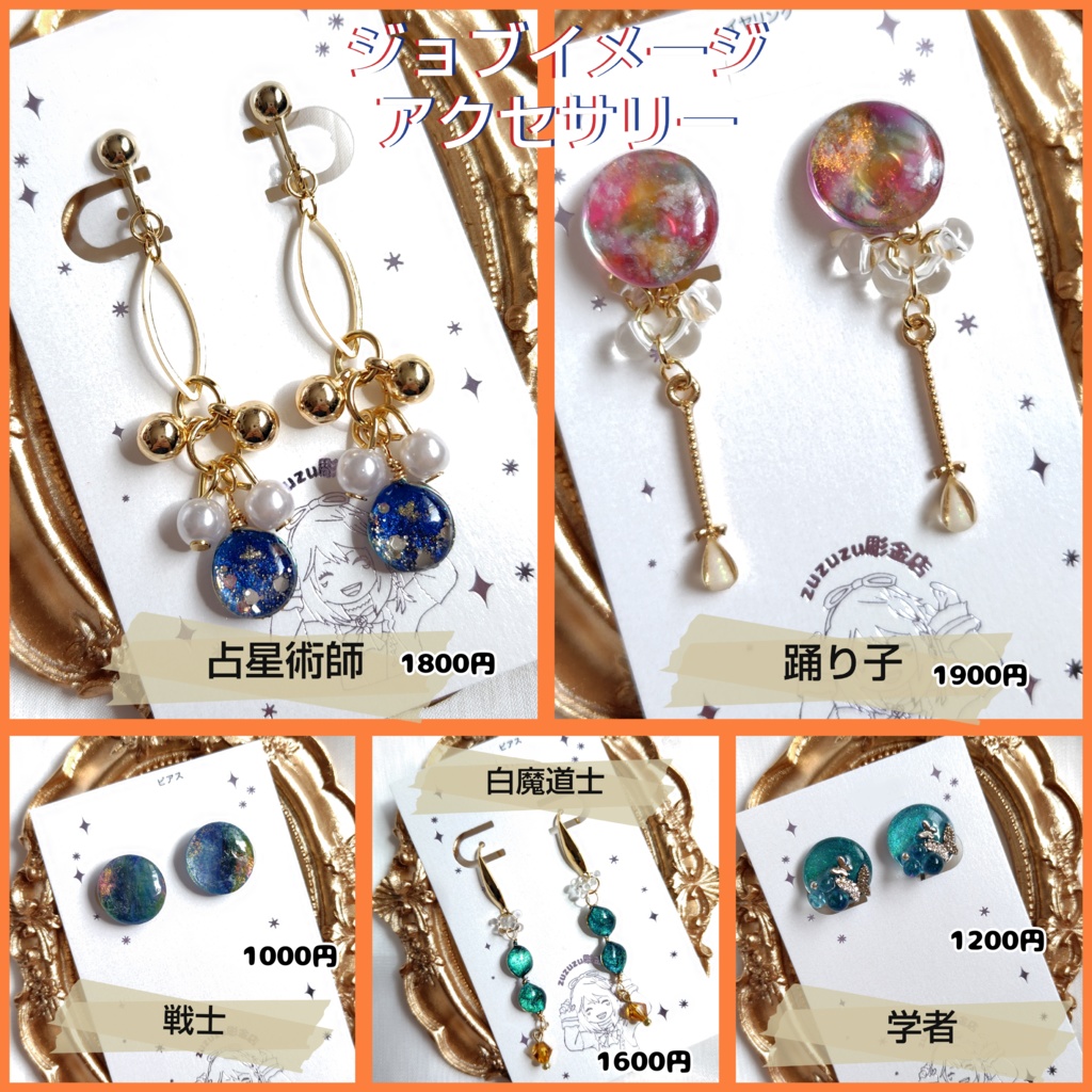 ジョブイメージアクセサリー