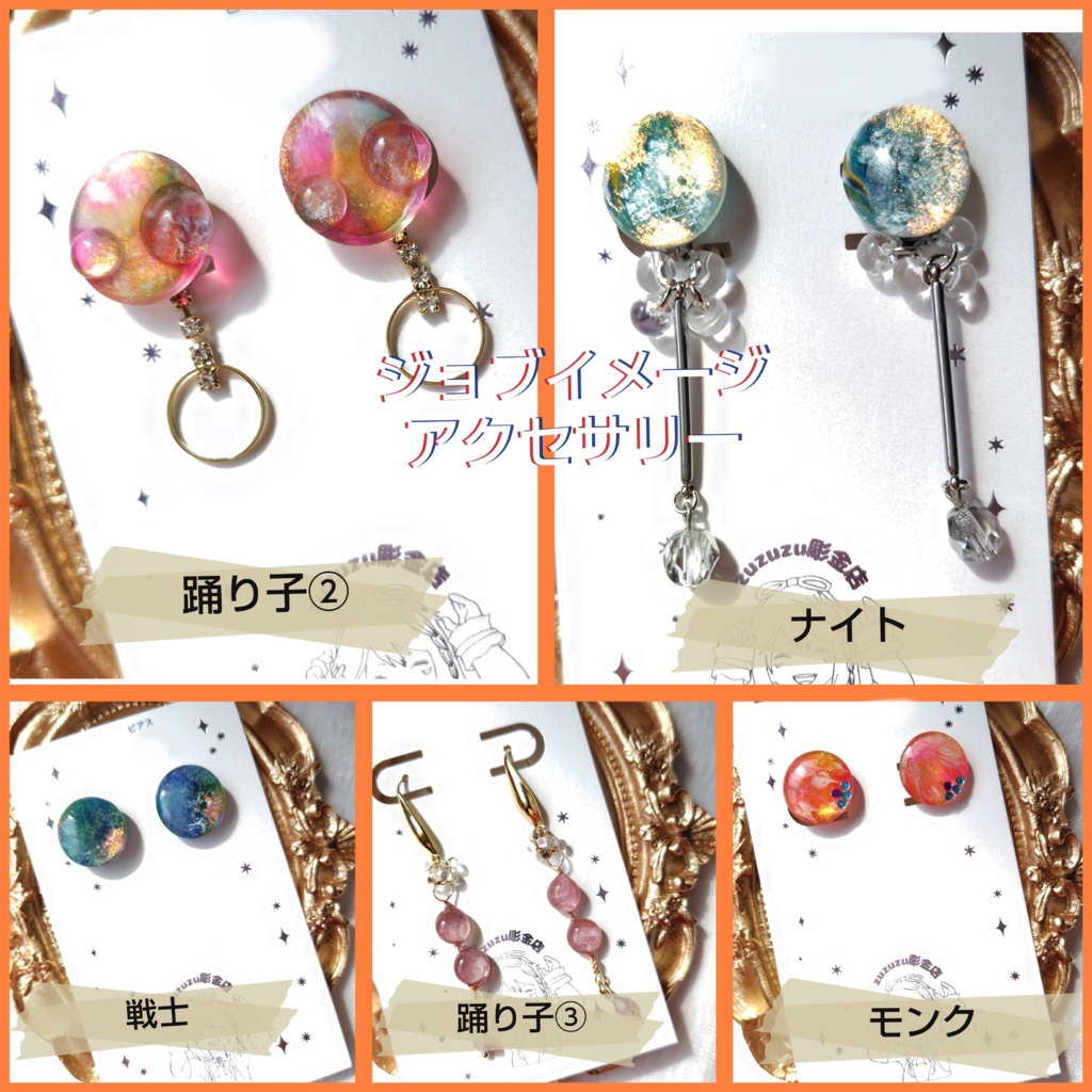 【セール品】ジョブイメージアクセサリー