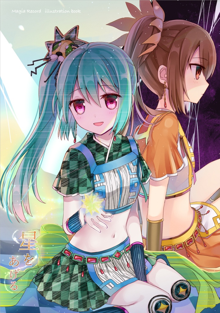 星をあげる