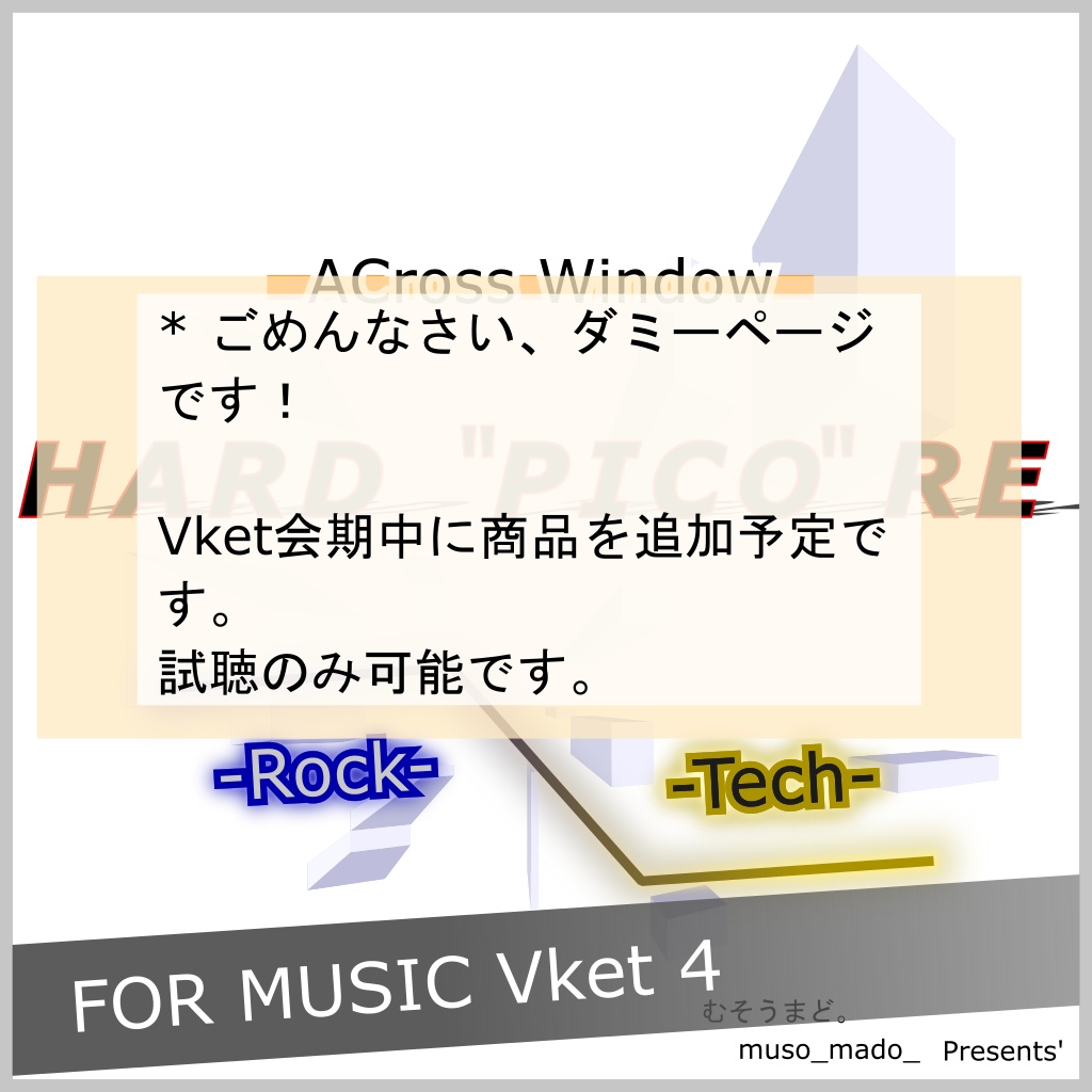 (dummy page) Hard"pico"re -Tech- & -Rock- (MusicVket4 Edition)