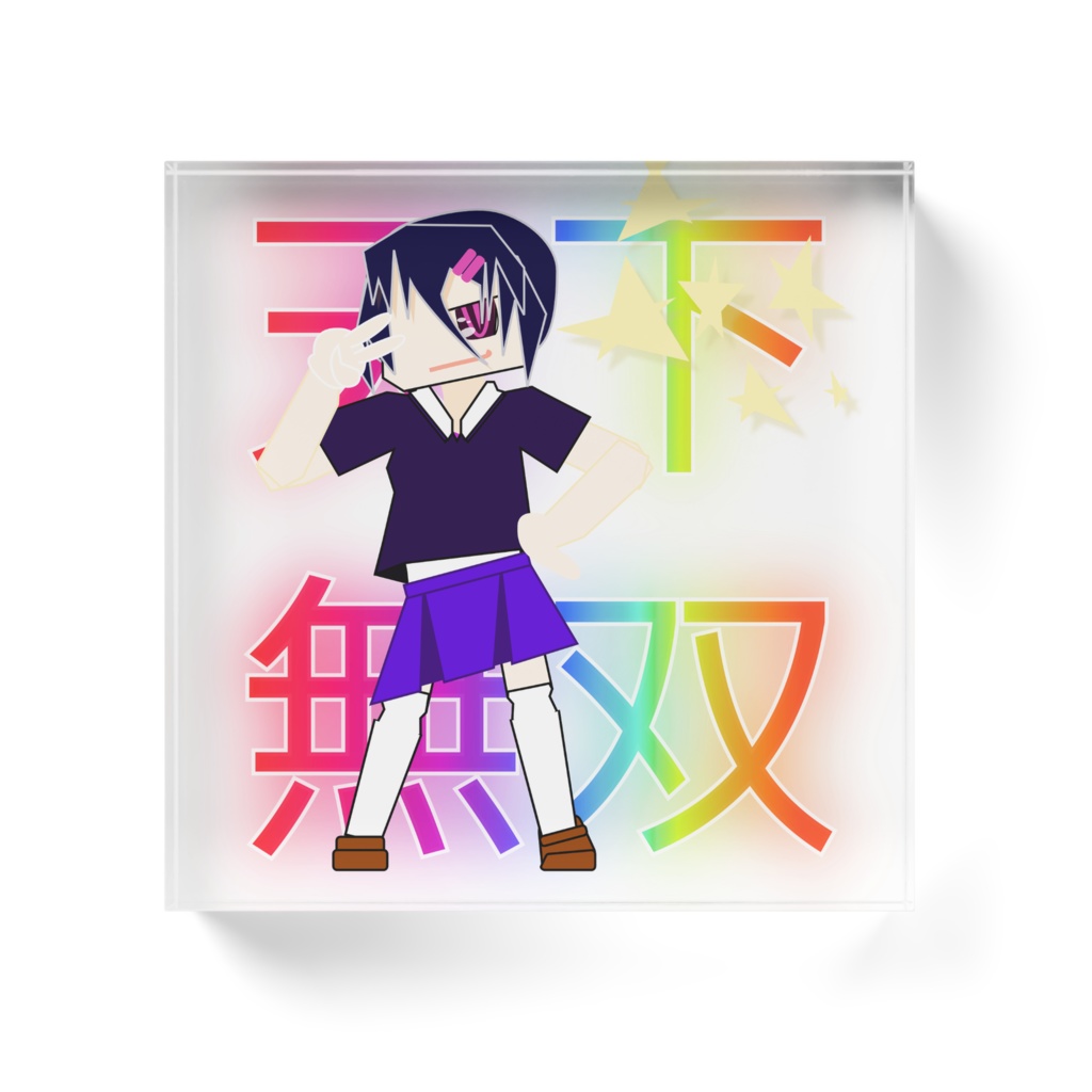 (ネタとしての販売)天下無双の美少女ちゃん(仮)アクリルブロック