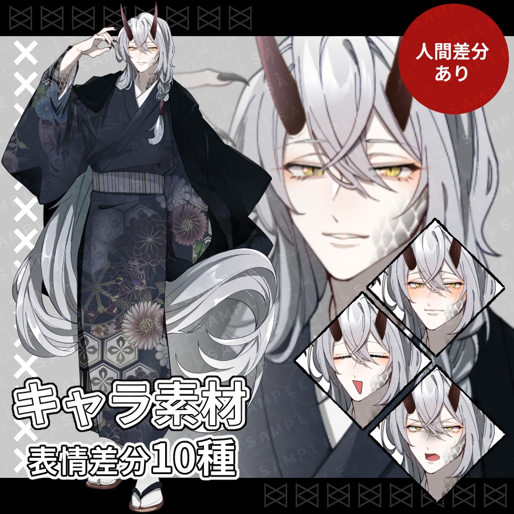 立ち絵素材_妖(鬼)の男性_表情差分10種_人間妖怪差分あり