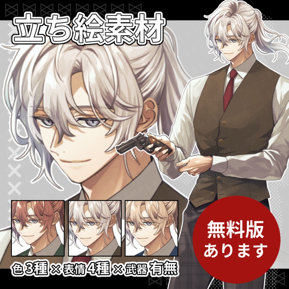 【無料版あり】立ち絵素材_銃を持った男性_差分24種