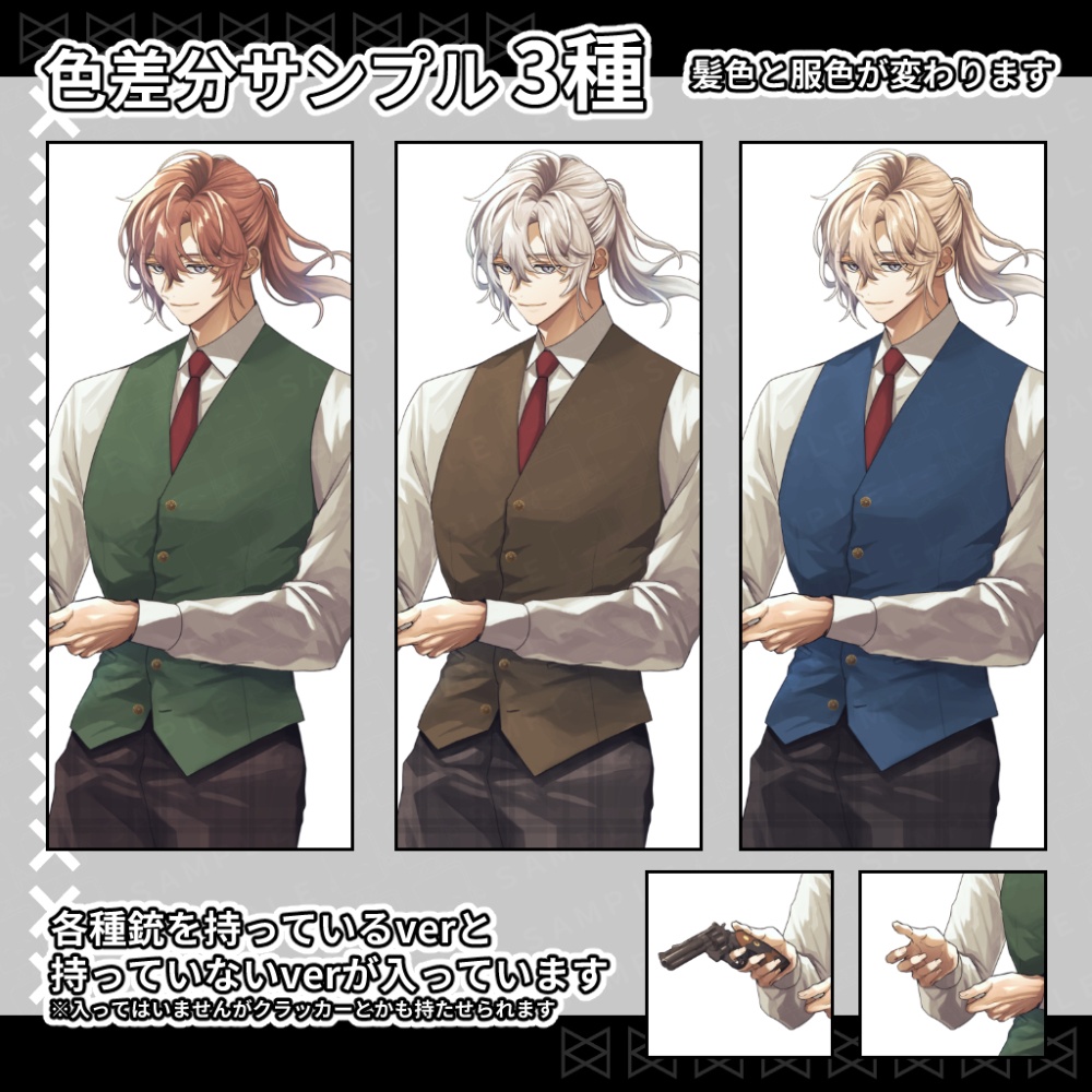 【無料版あり】立ち絵素材_銃を持った男性_差分24種